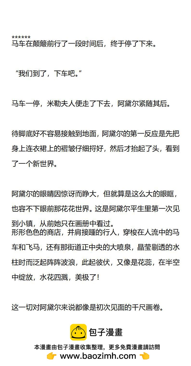 《龙男友要从小养成》第17章 第一次进城 第10页