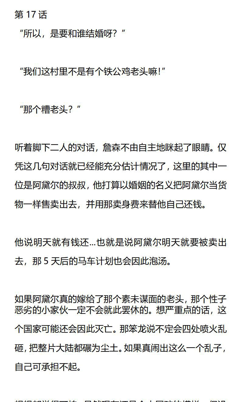 《龙男友要从小养成》第17章 第一次进城 第1页