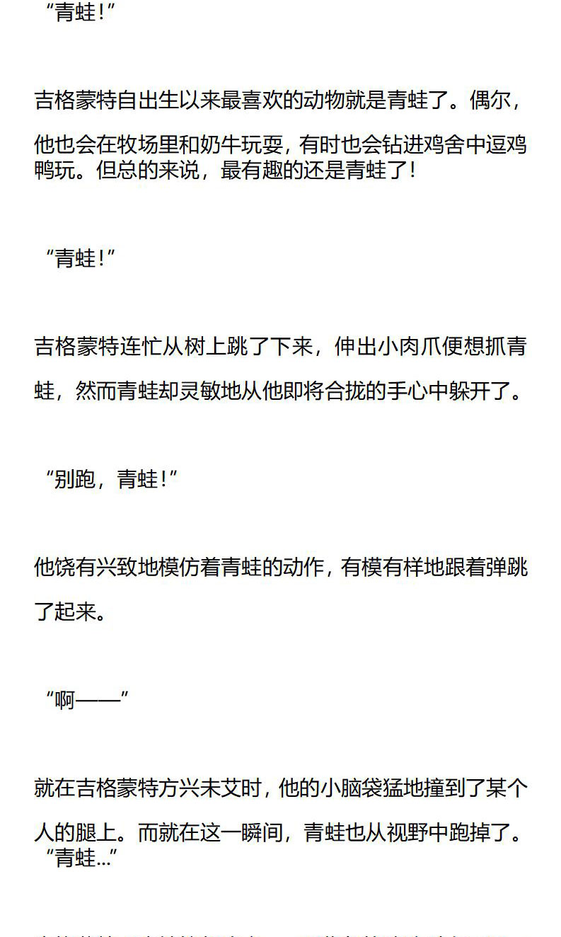 《龙男友要从小养成》第17章 第一次进城 第3页