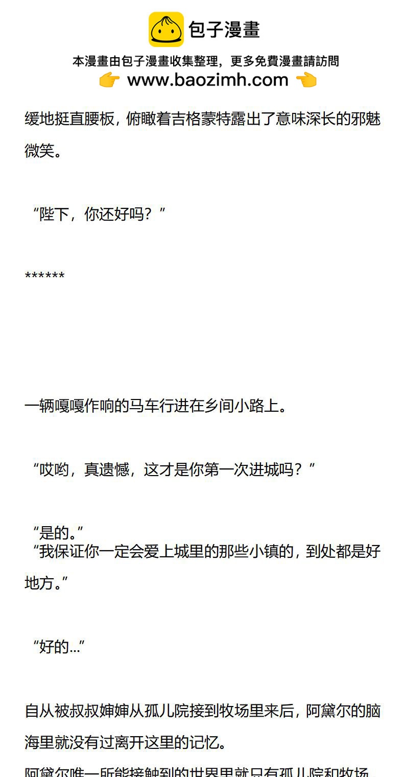《龙男友要从小养成》第17章 第一次进城 第6页