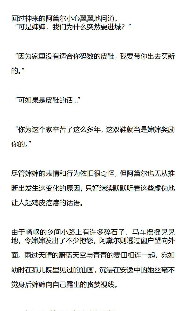 《龙男友要从小养成》第17章 第一次进城 第8页