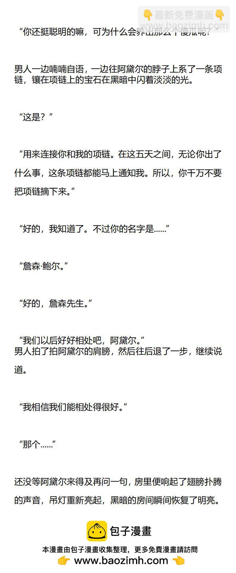 《龙男友要从小养成》第14章 五天之约 第10页