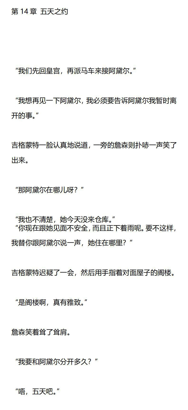《龙男友要从小养成》第14章 五天之约 第1页