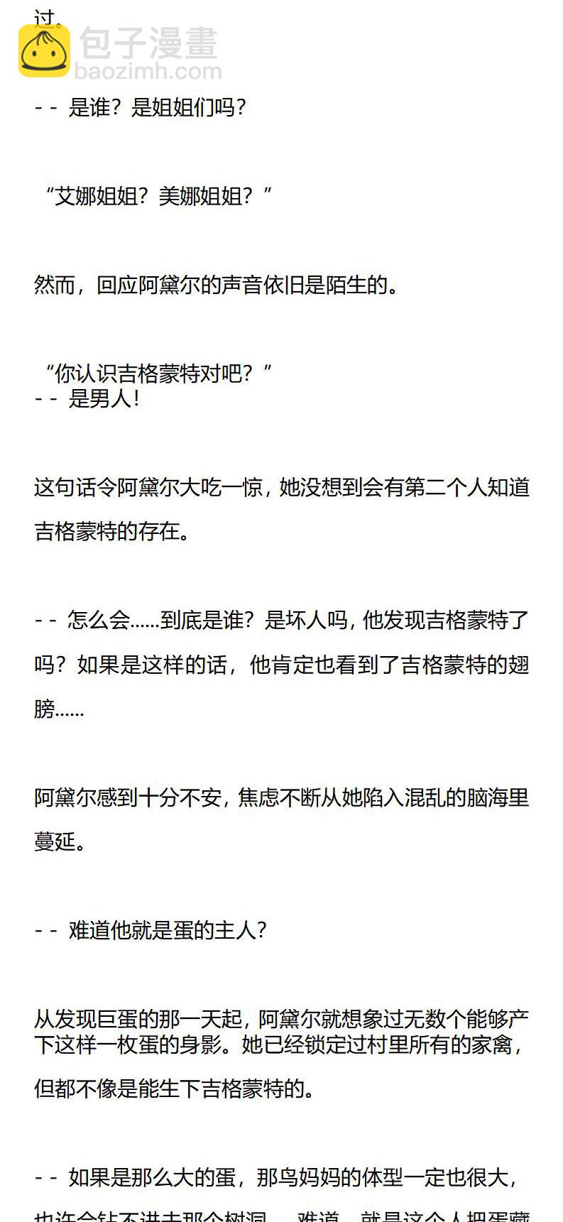 《龙男友要从小养成》第14章 五天之约 第5页