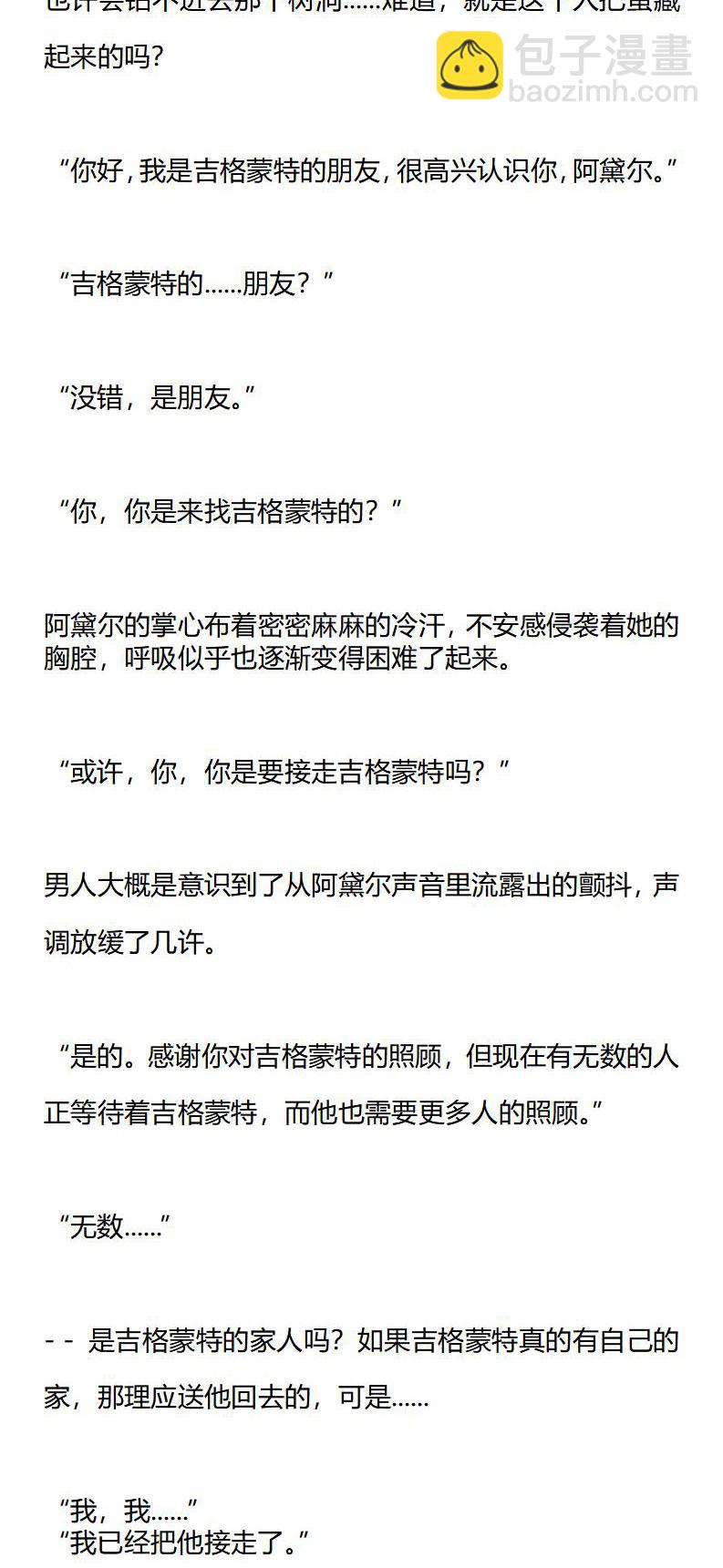 《龙男友要从小养成》第14章 五天之约 第6页