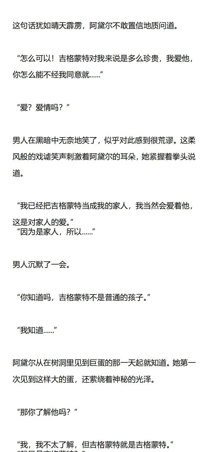 《龙男友要从小养成》第14章 五天之约 第7页