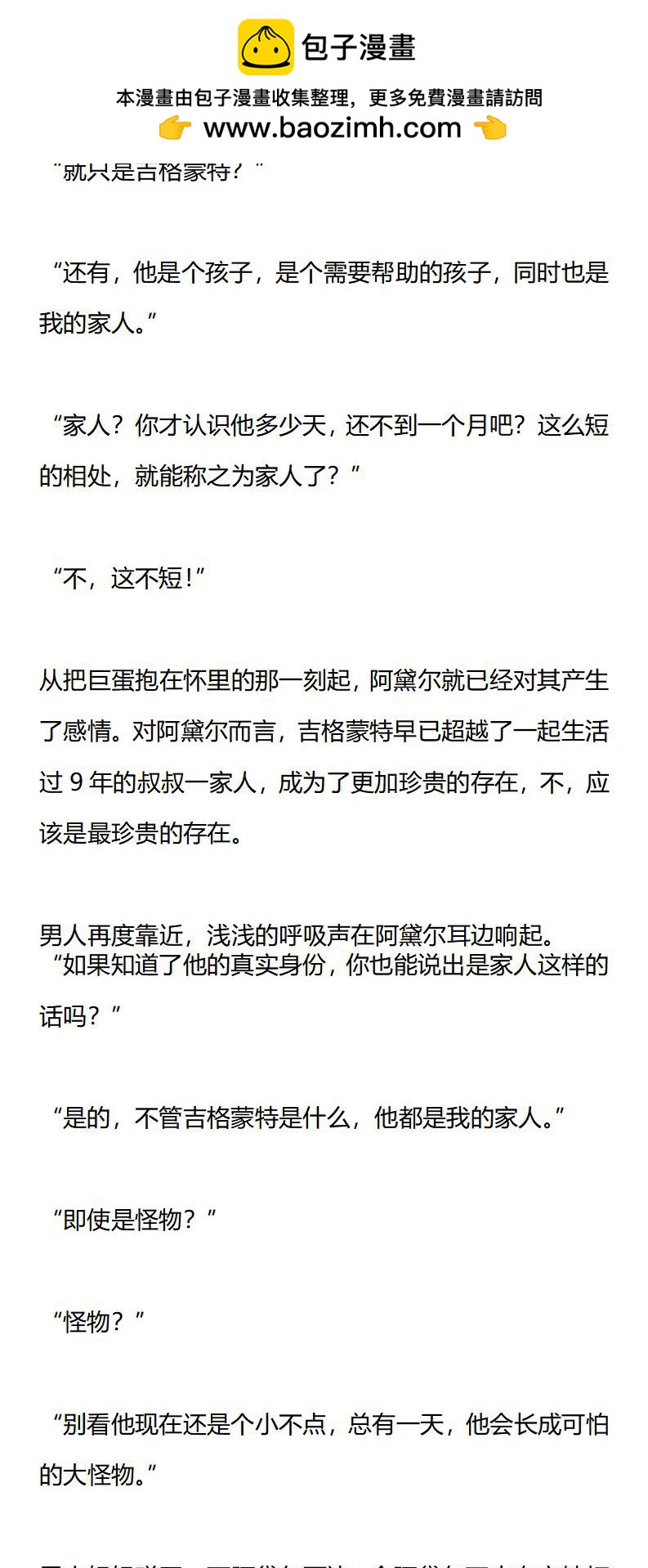《龙男友要从小养成》第14章 五天之约 第8页