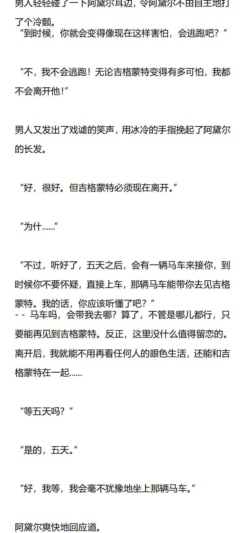《龙男友要从小养成》第14章 五天之约 第9页