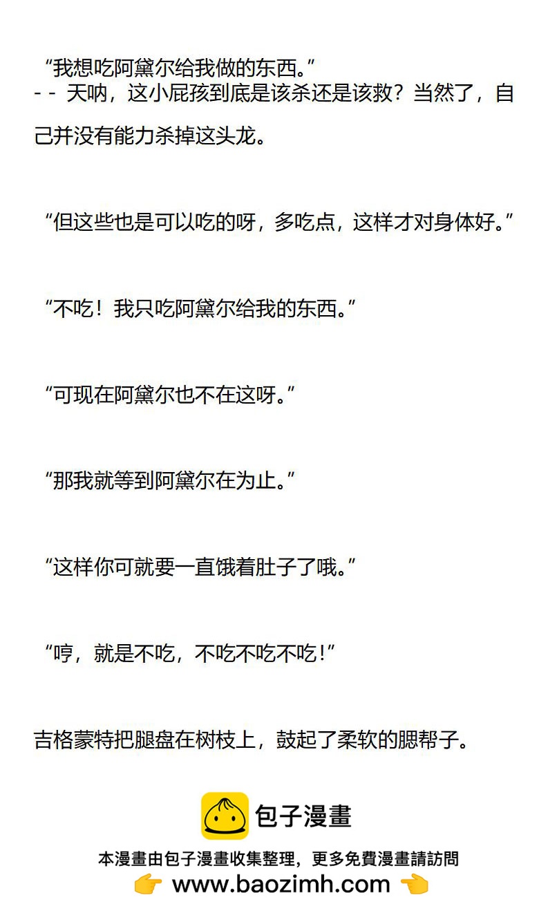 《龙男友要从小养成》第15章 耍脾气的小龙王 第10页