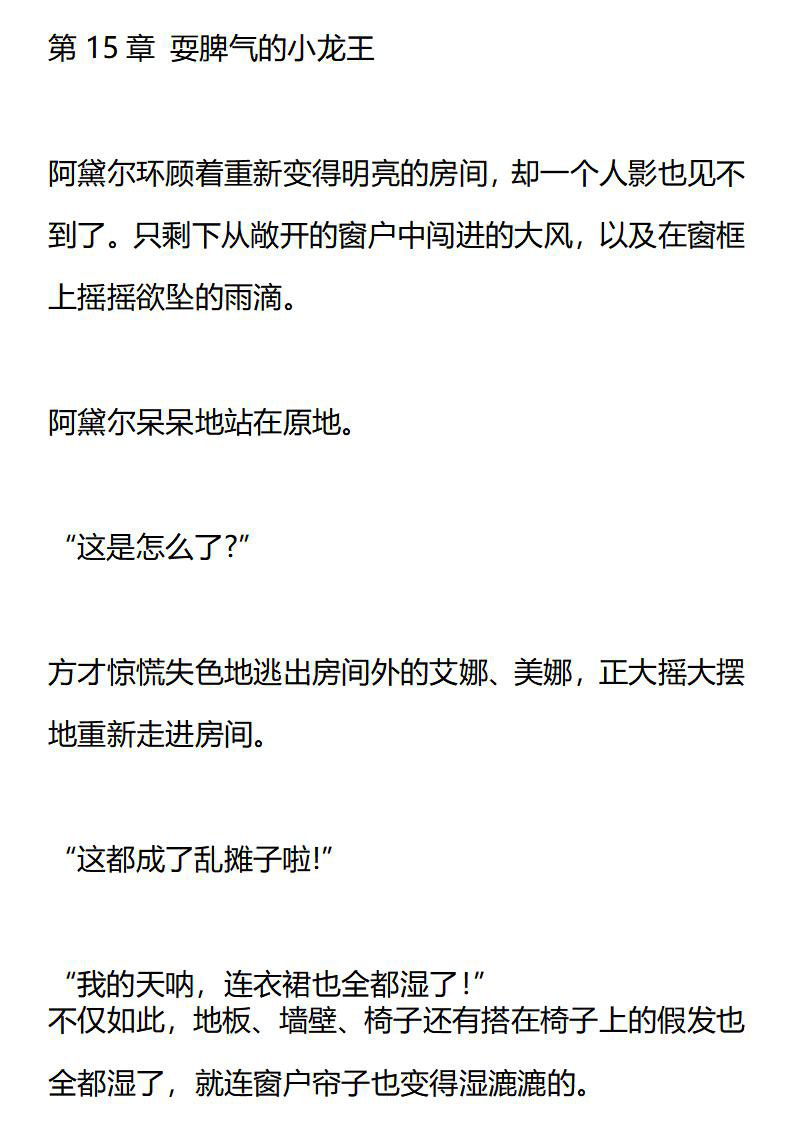 《龙男友要从小养成》第15章 耍脾气的小龙王 第1页