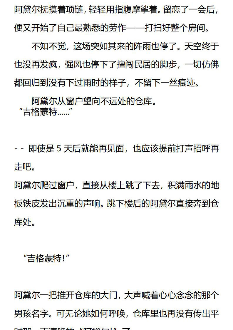 《龙男友要从小养成》第15章 耍脾气的小龙王 第4页