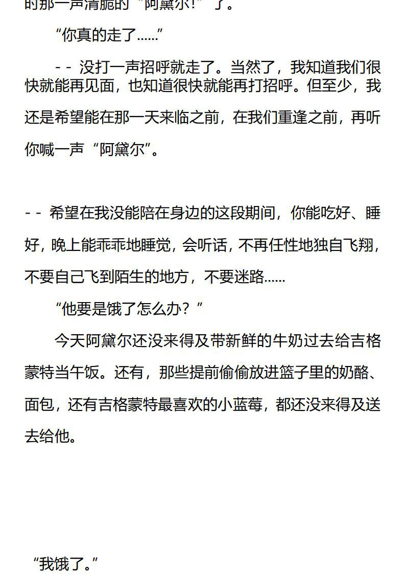 《龙男友要从小养成》第15章 耍脾气的小龙王 第5页