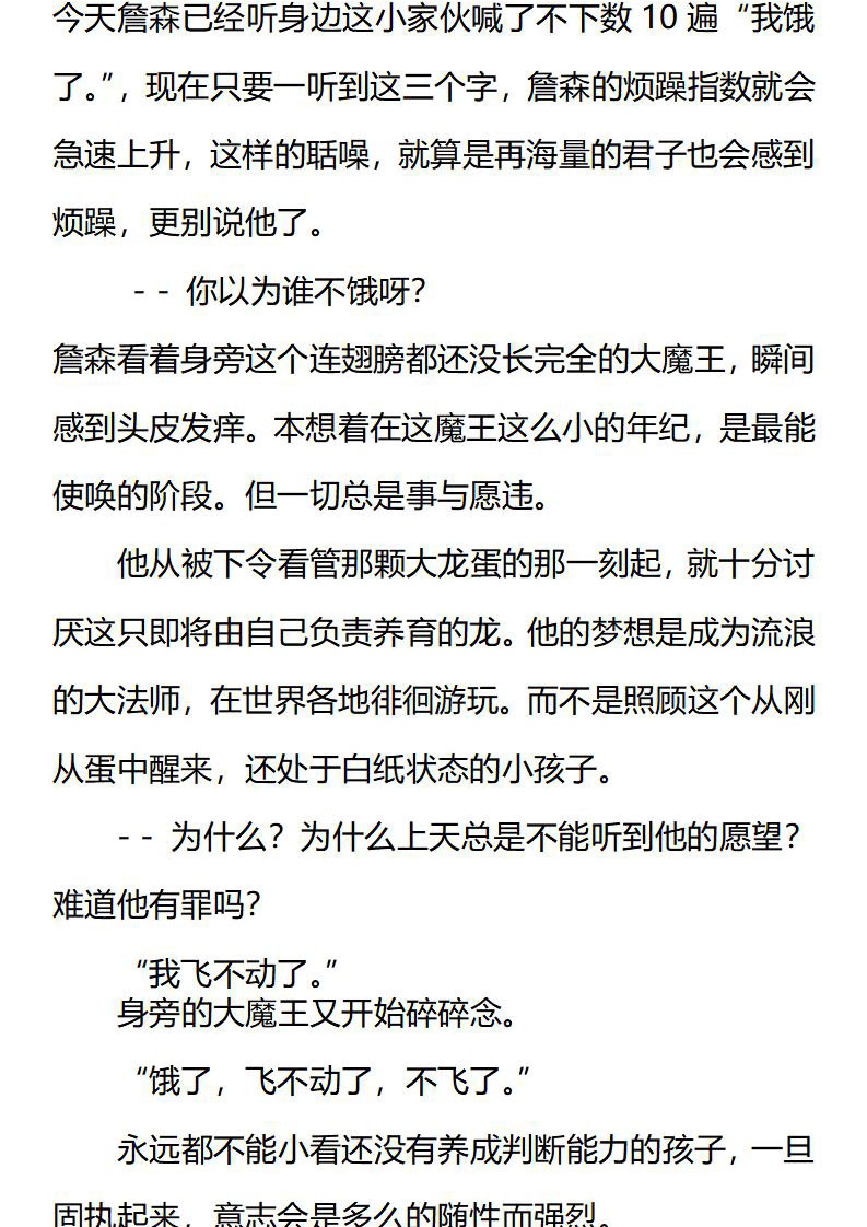 《龙男友要从小养成》第15章 耍脾气的小龙王 第6页
