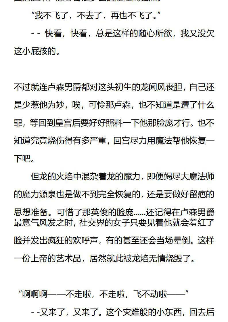 《龙男友要从小养成》第15章 耍脾气的小龙王 第7页