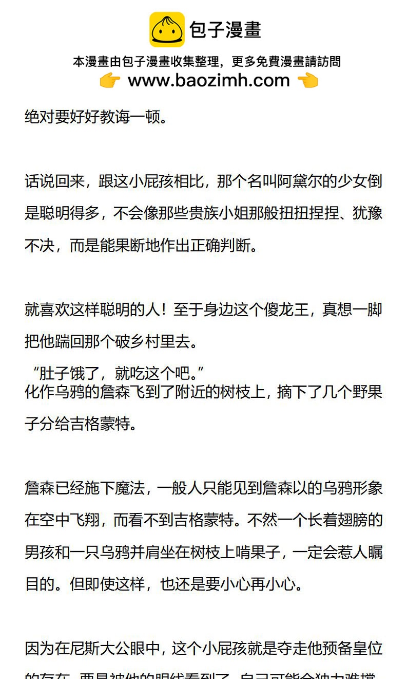 《龙男友要从小养成》第15章 耍脾气的小龙王 第8页