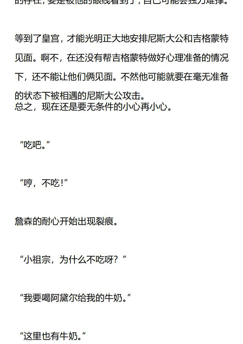 《龙男友要从小养成》第15章 耍脾气的小龙王 第9页