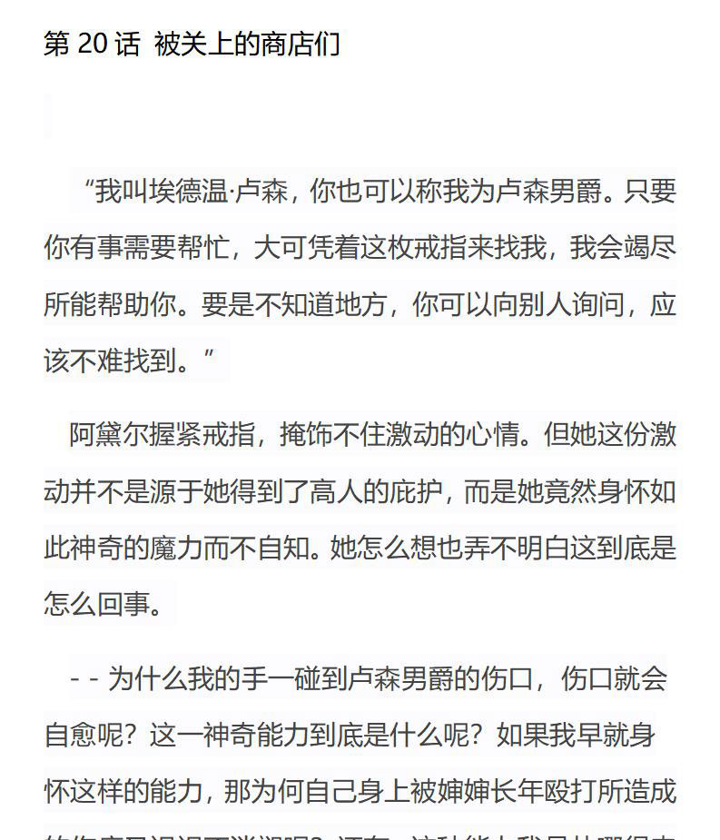 《龙男友要从小养成》第20章 被关上的商店们 第1页