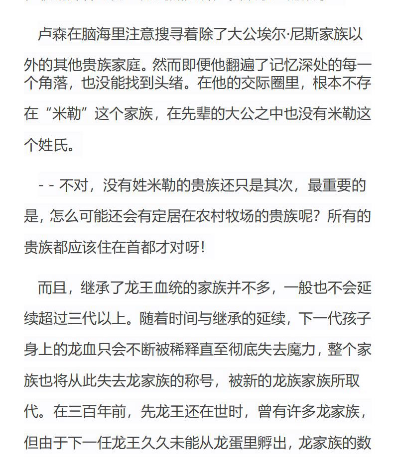 《龙男友要从小养成》第20章 被关上的商店们 第3页