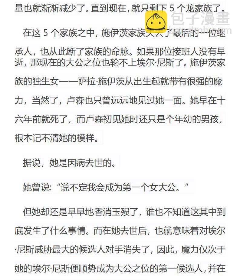 《龙男友要从小养成》第20章 被关上的商店们 第4页