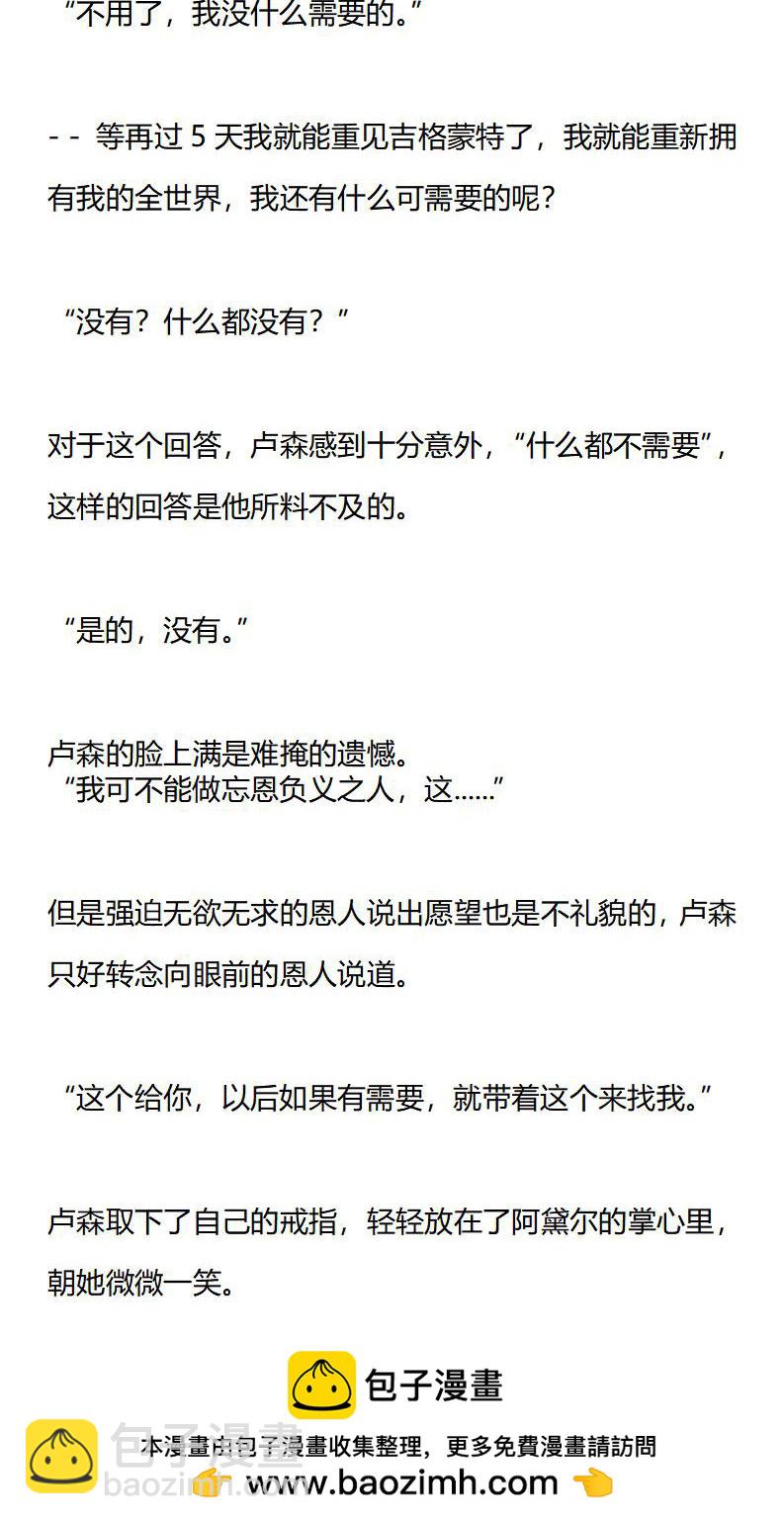 《龙男友要从小养成》第19章 奇迹般的愈合 第10页