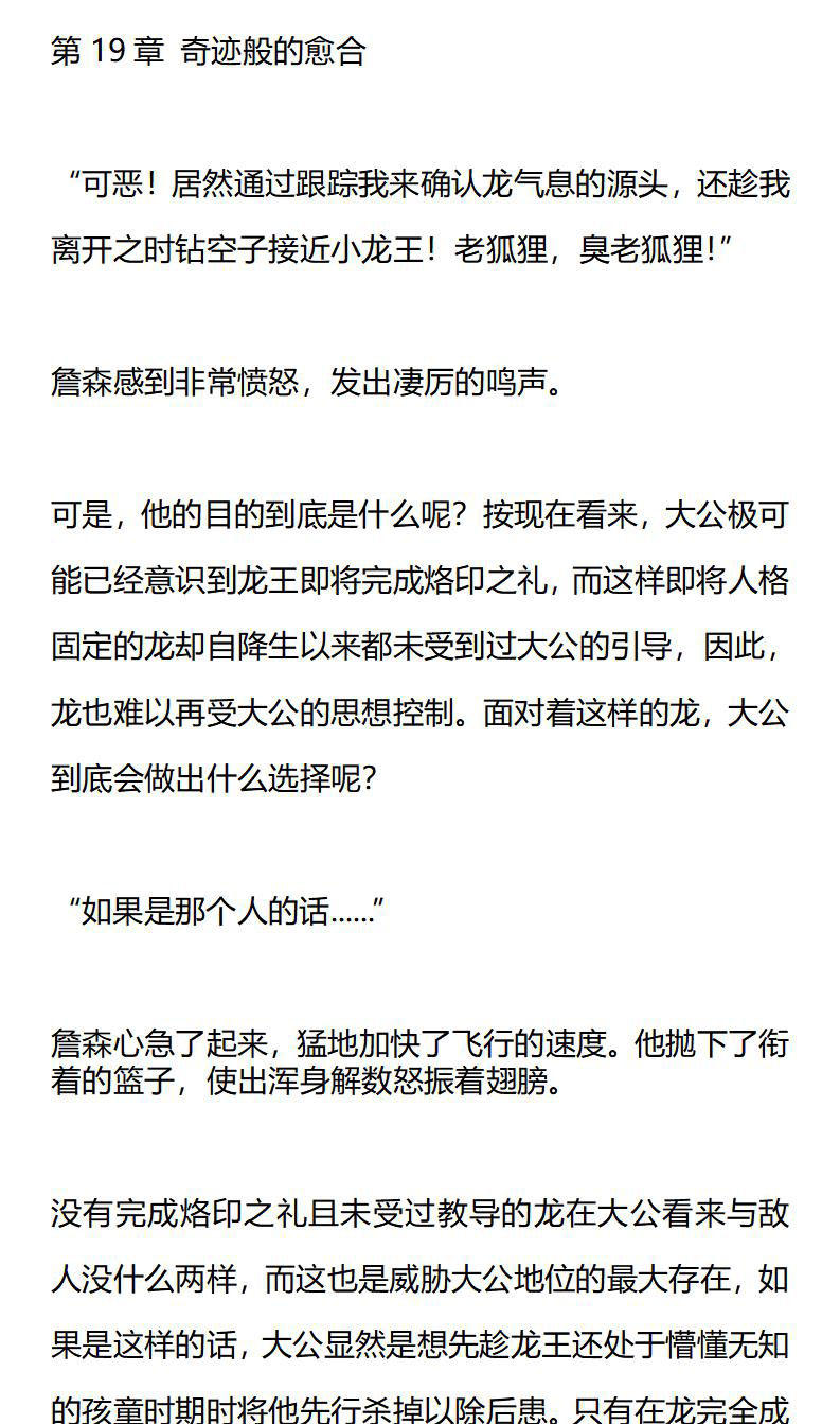 《龙男友要从小养成》第19章 奇迹般的愈合 第1页