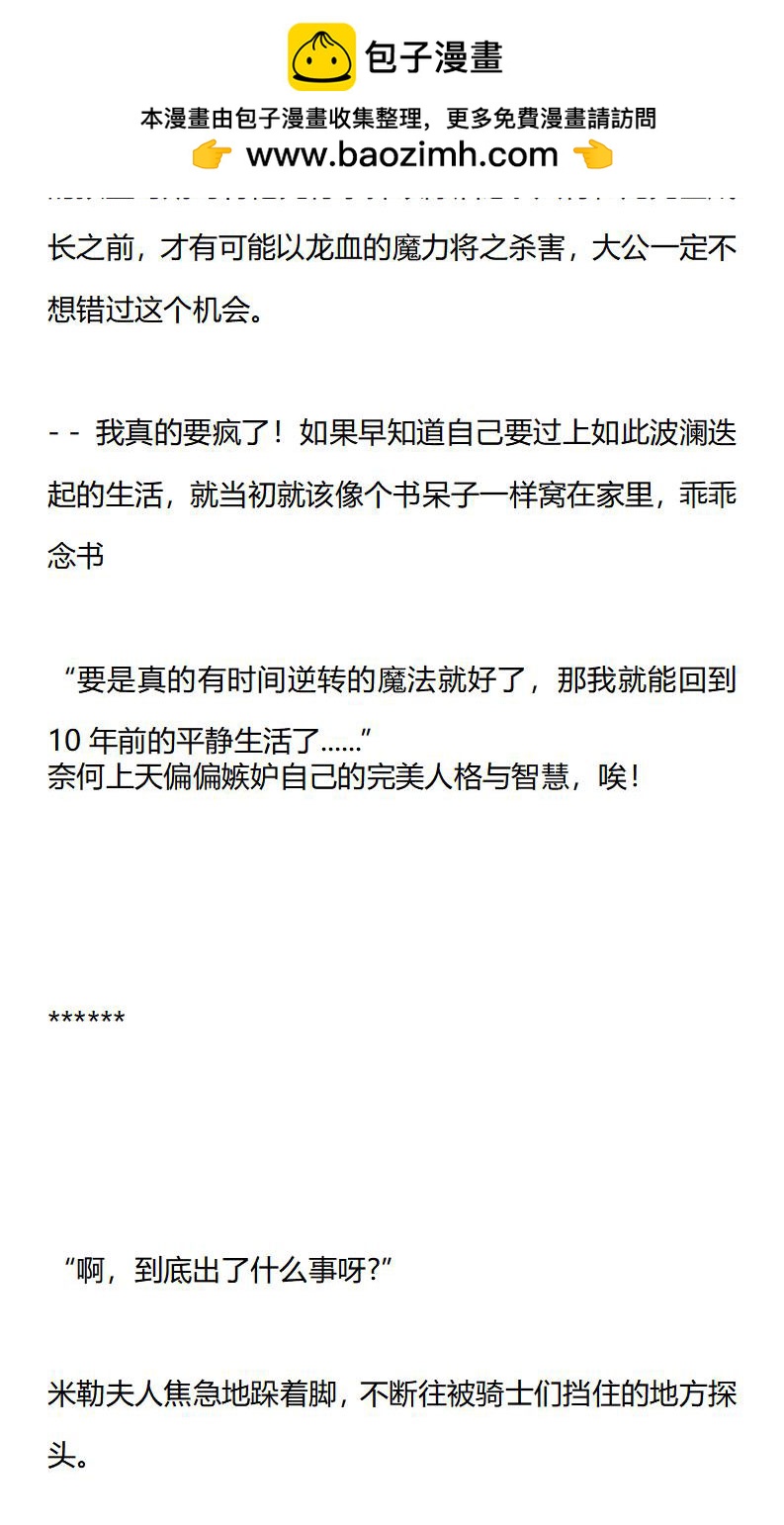 《龙男友要从小养成》第19章 奇迹般的愈合 第2页
