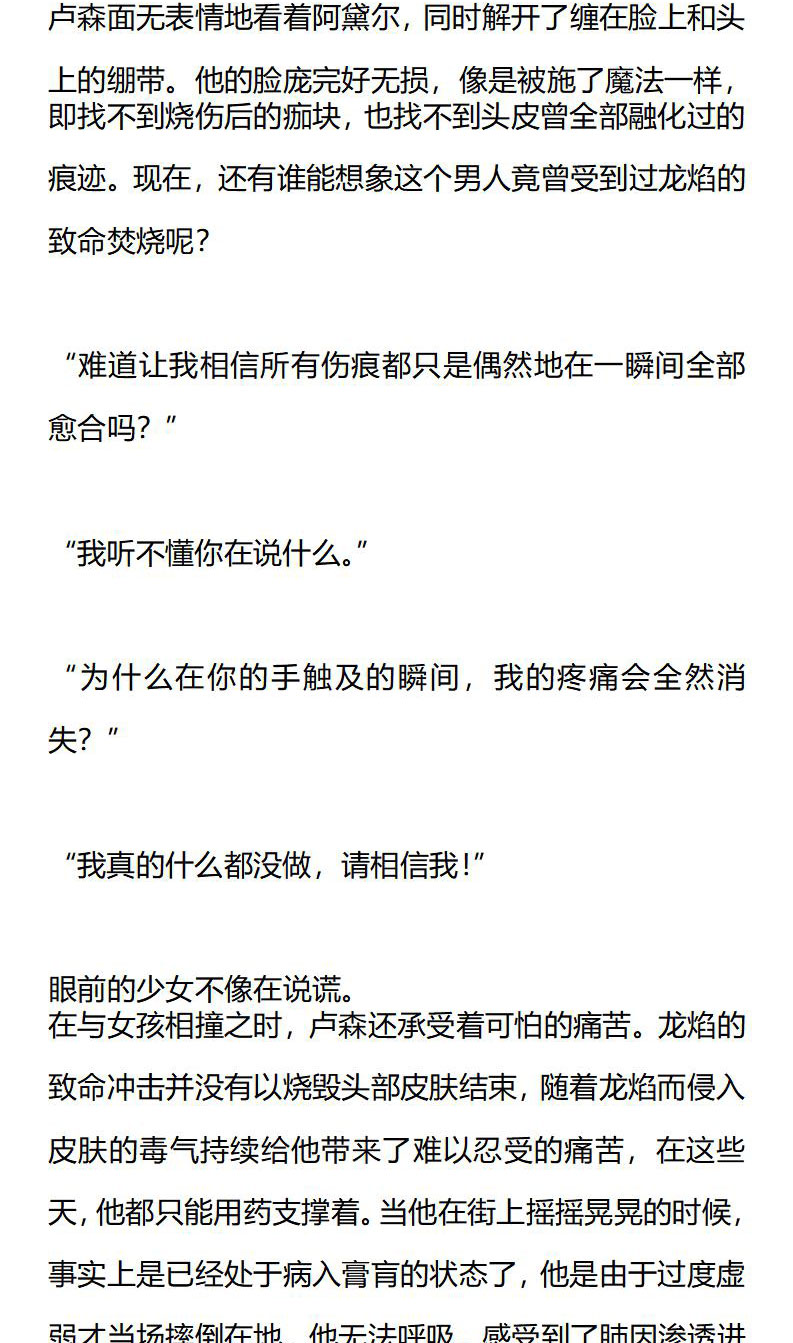 《龙男友要从小养成》第19章 奇迹般的愈合 第5页