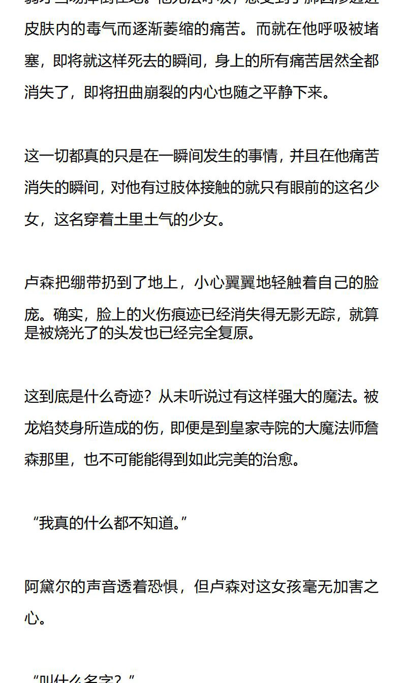 《龙男友要从小养成》第19章 奇迹般的愈合 第6页