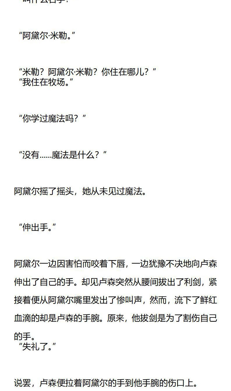 《龙男友要从小养成》第19章 奇迹般的愈合 第7页