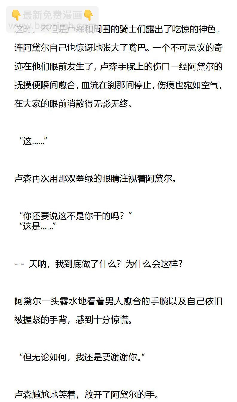 《龙男友要从小养成》第19章 奇迹般的愈合 第8页