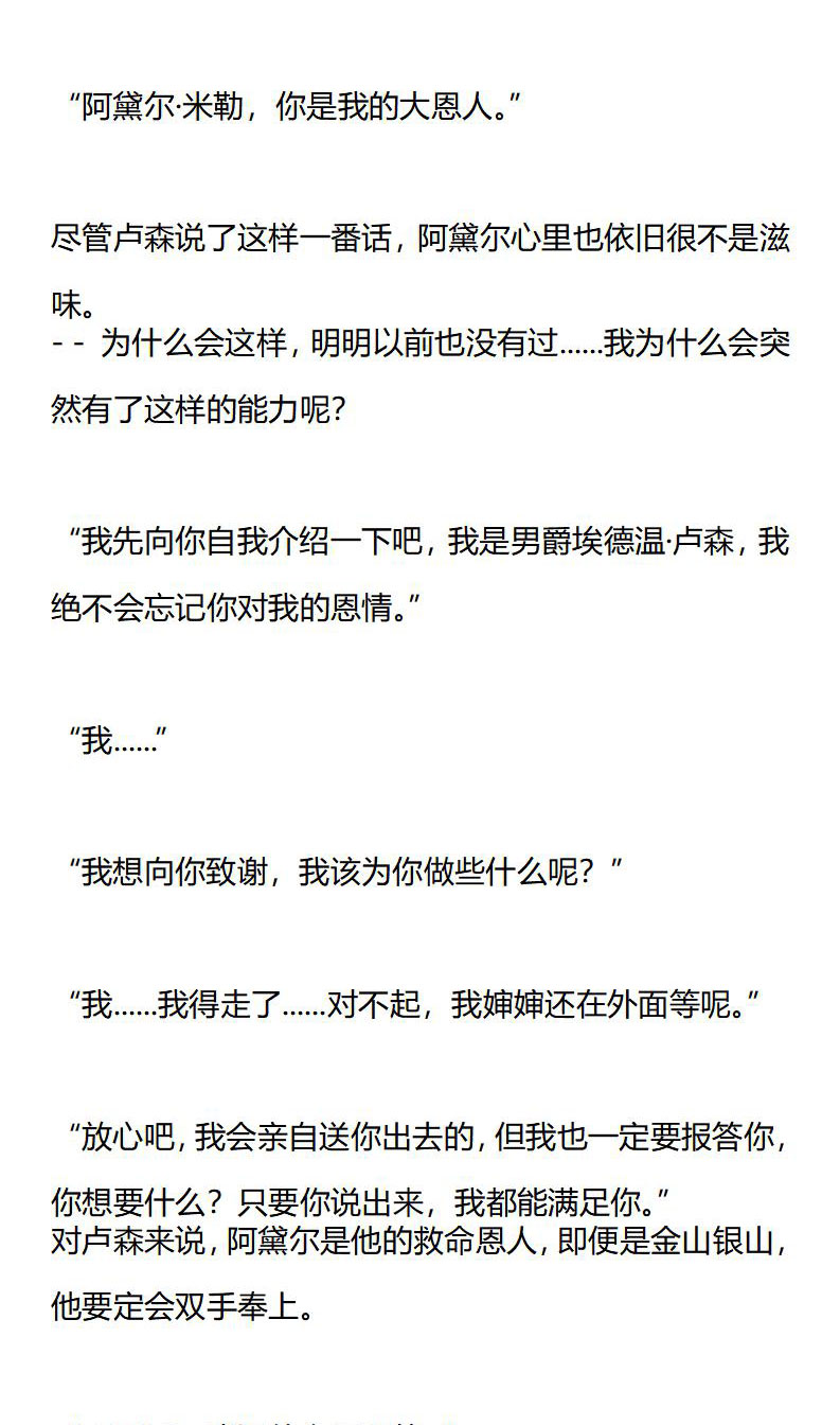 《龙男友要从小养成》第19章 奇迹般的愈合 第9页