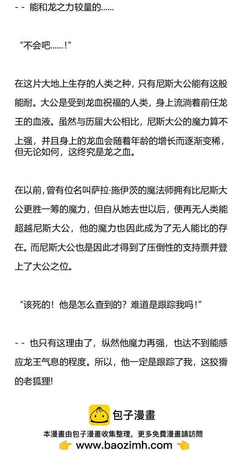 《龙男友要从小养成》第18章 撞倒了卢森男爵 第10页