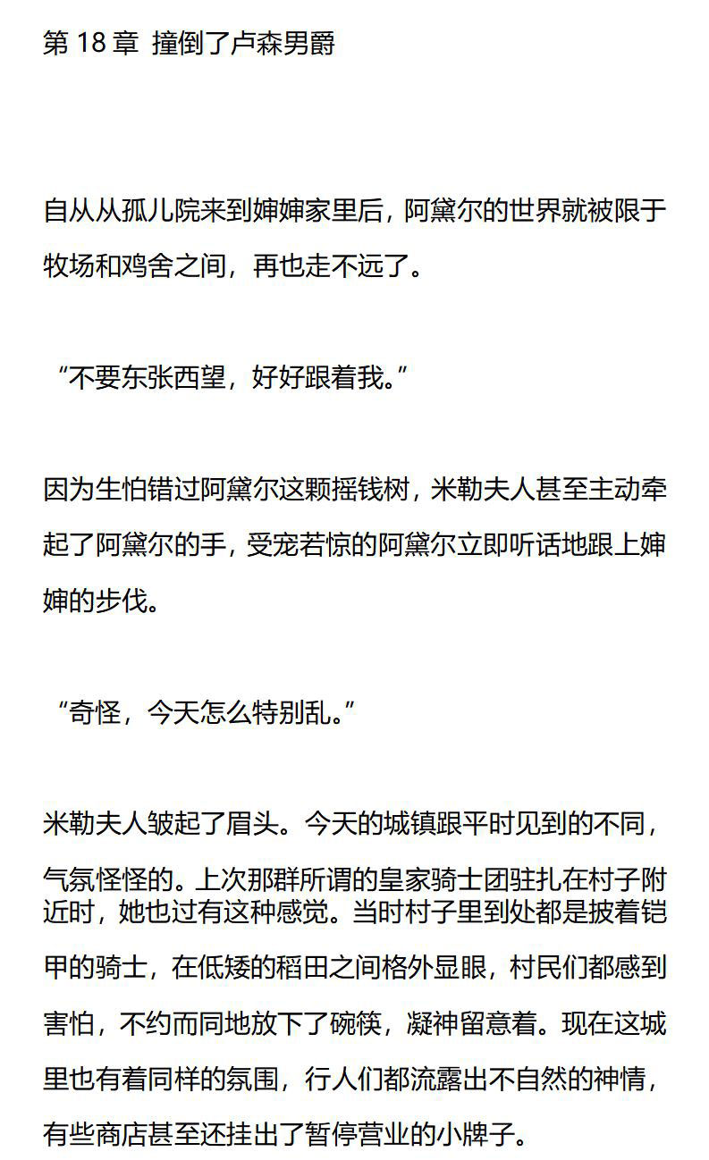 《龙男友要从小养成》第18章 撞倒了卢森男爵 第1页