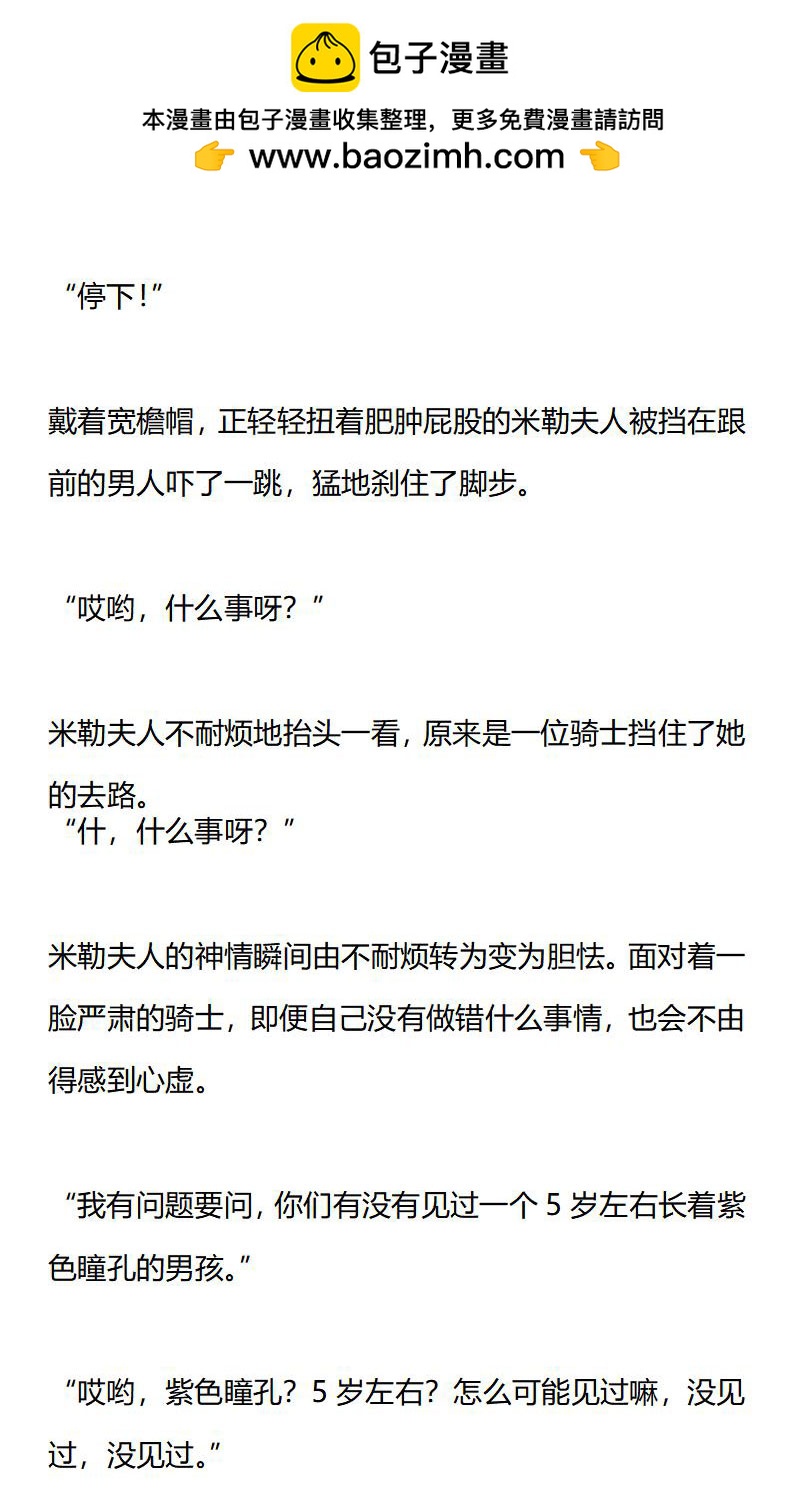 《龙男友要从小养成》第18章 撞倒了卢森男爵 第2页