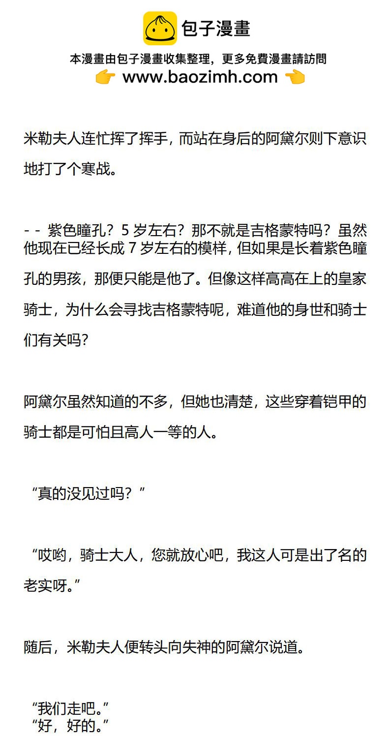 《龙男友要从小养成》第18章 撞倒了卢森男爵 第3页