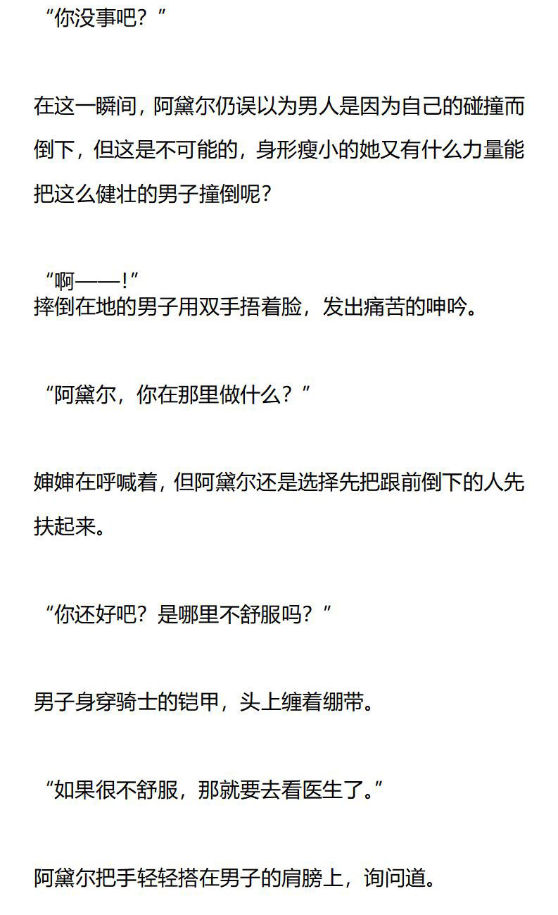 《龙男友要从小养成》第18章 撞倒了卢森男爵 第5页