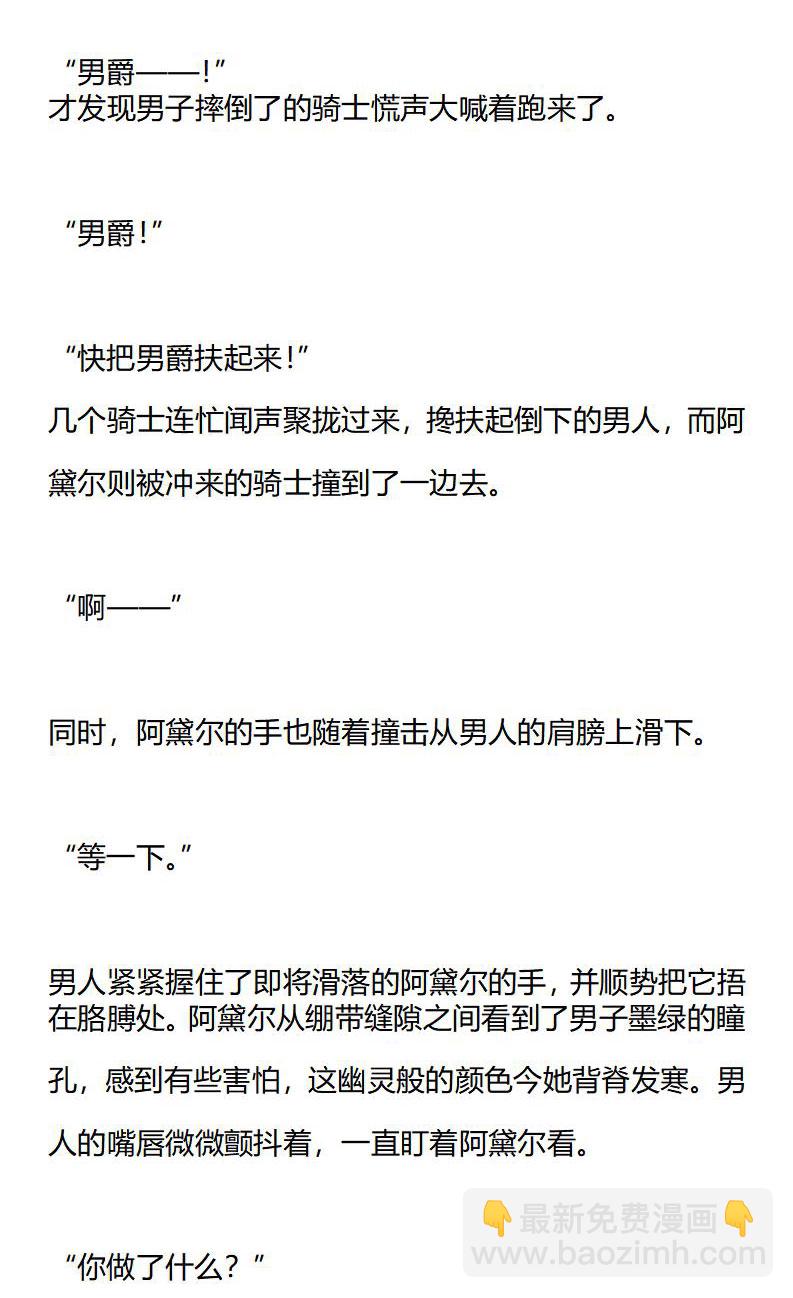 《龙男友要从小养成》第18章 撞倒了卢森男爵 第6页