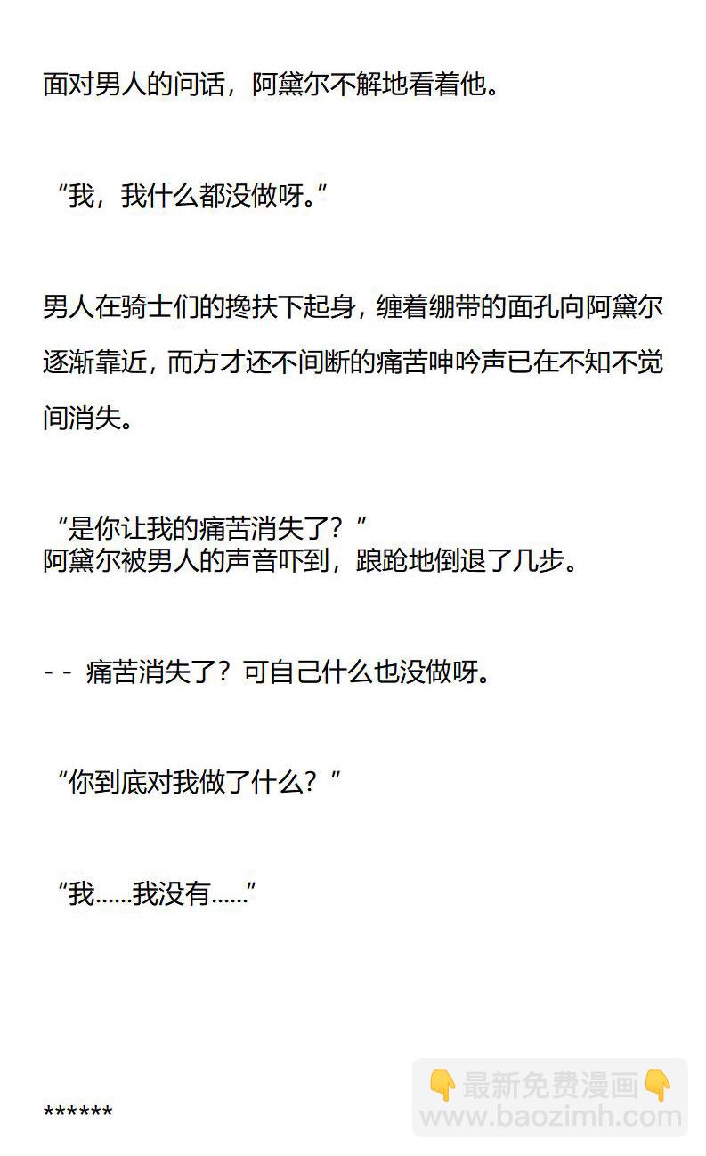 《龙男友要从小养成》第18章 撞倒了卢森男爵 第7页