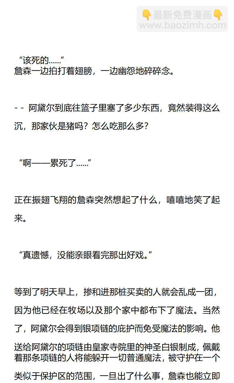 《龙男友要从小养成》第18章 撞倒了卢森男爵 第8页