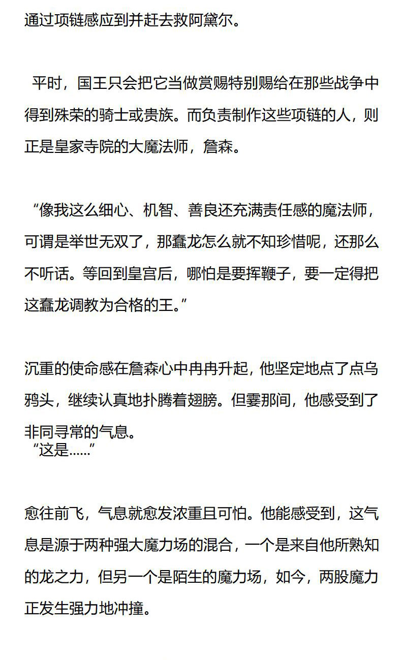 《龙男友要从小养成》第18章 撞倒了卢森男爵 第9页