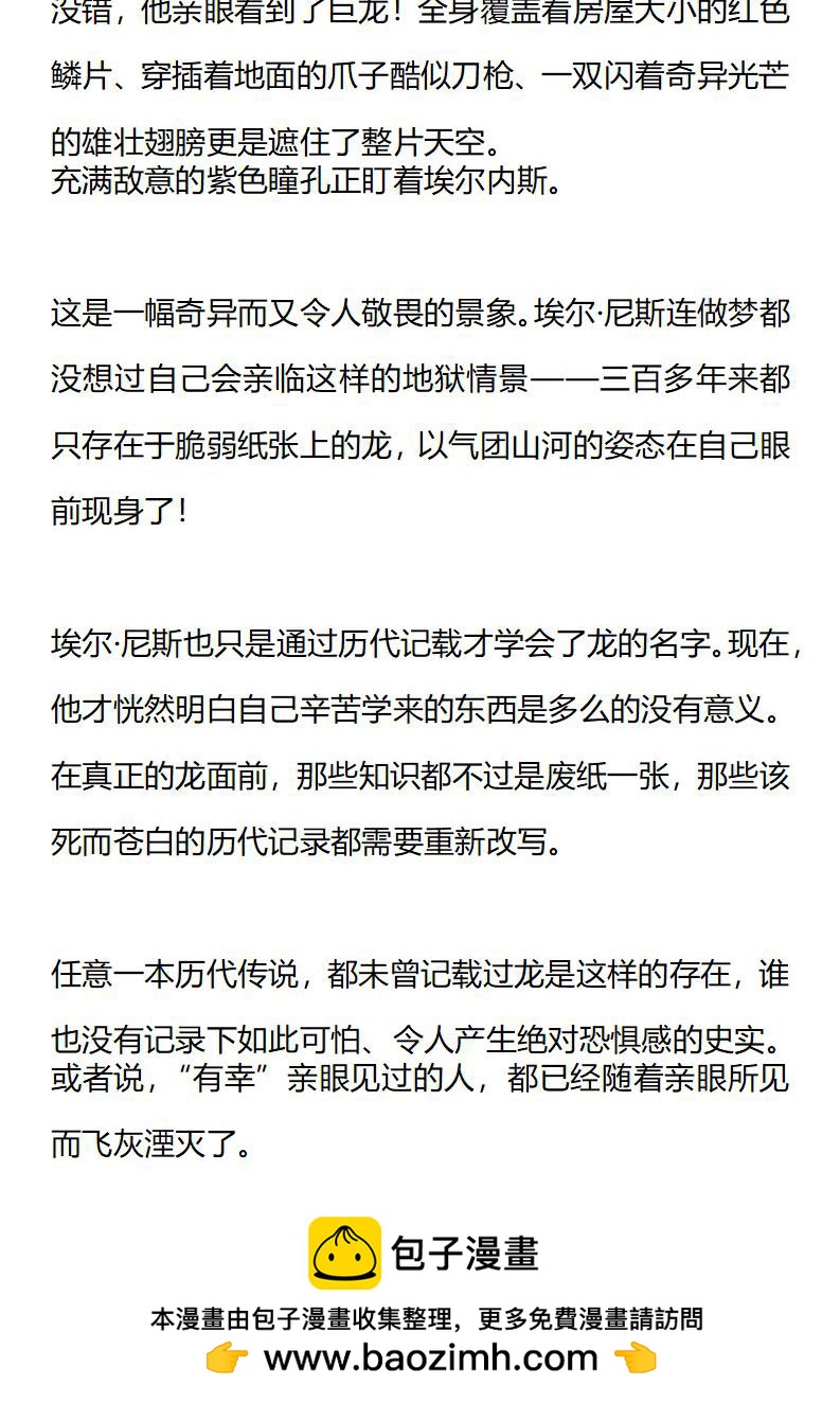 《龙男友要从小养成》第21章 真正的龙 第10页