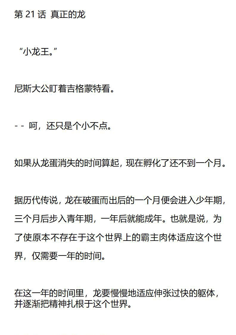 《龙男友要从小养成》第21章 真正的龙 第1页