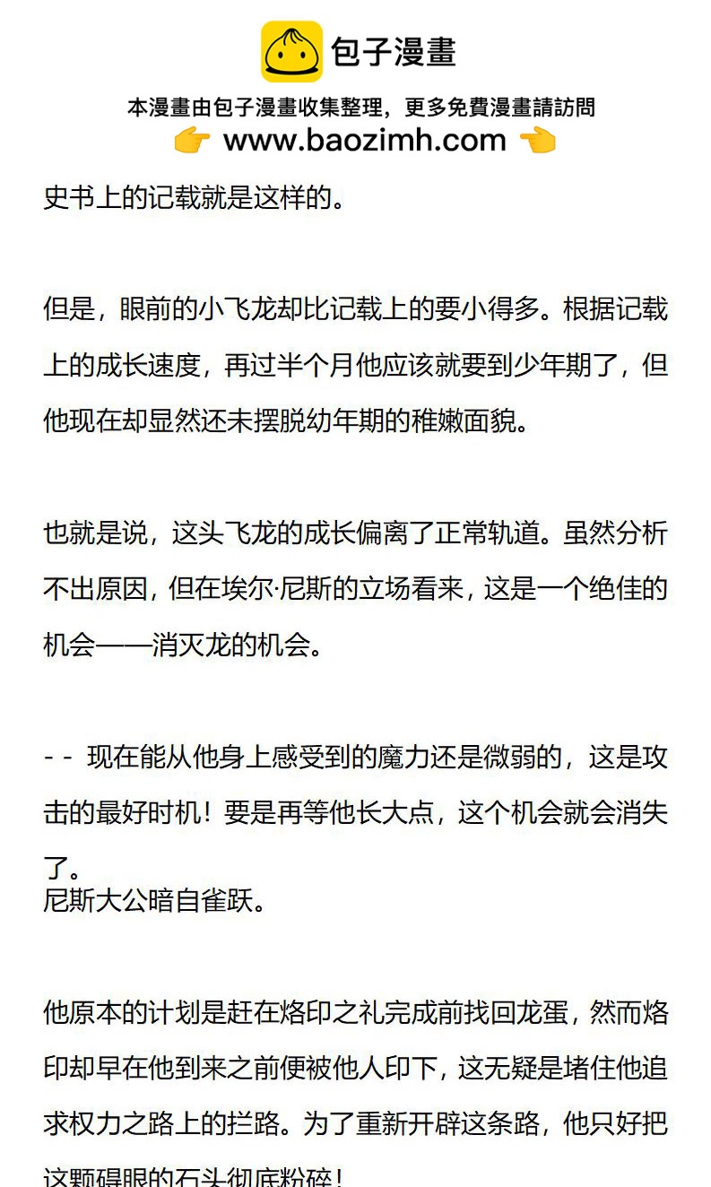 《龙男友要从小养成》第21章 真正的龙 第2页