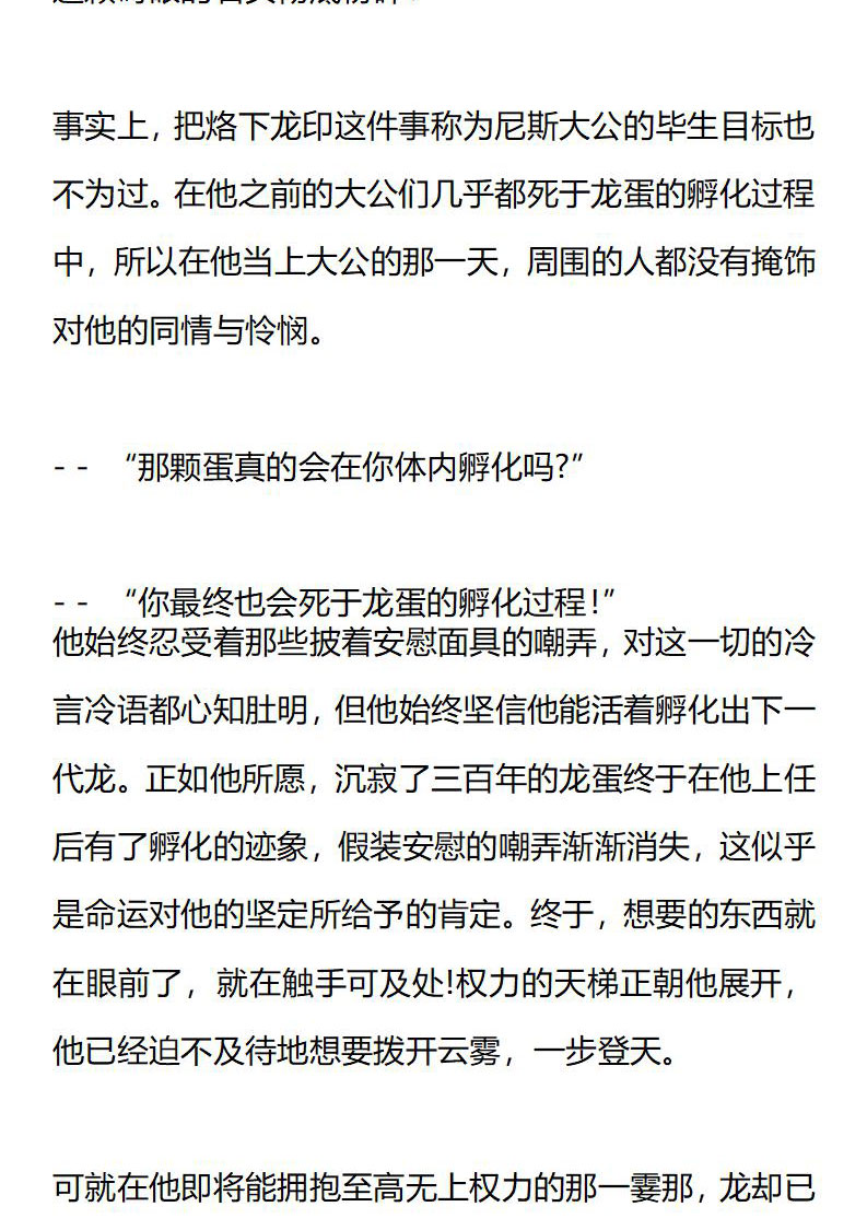 《龙男友要从小养成》第21章 真正的龙 第3页
