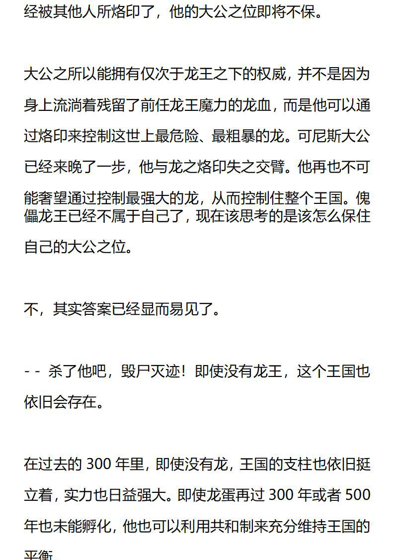 《龙男友要从小养成》第21章 真正的龙 第4页