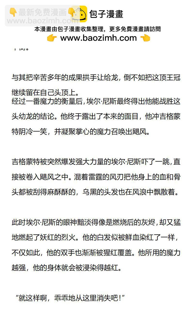 《龙男友要从小养成》第21章 真正的龙 第5页