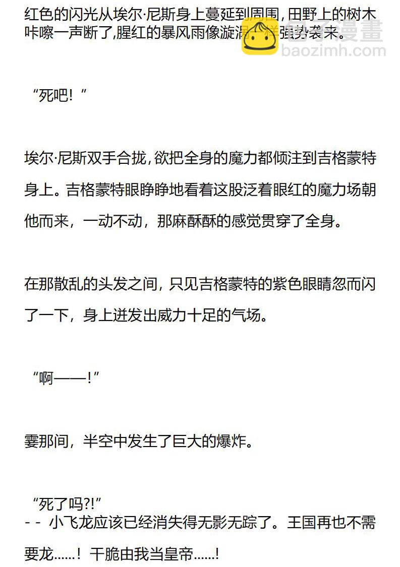 《龙男友要从小养成》第21章 真正的龙 第6页
