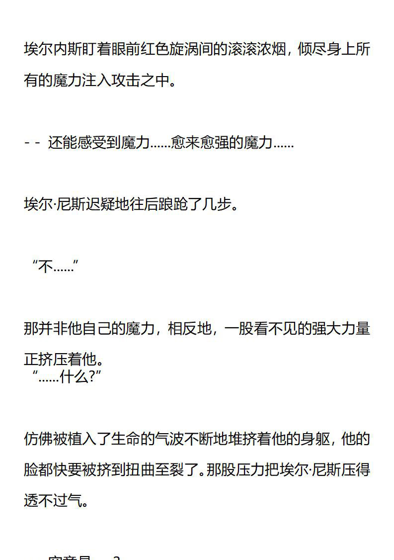 《龙男友要从小养成》第21章 真正的龙 第7页
