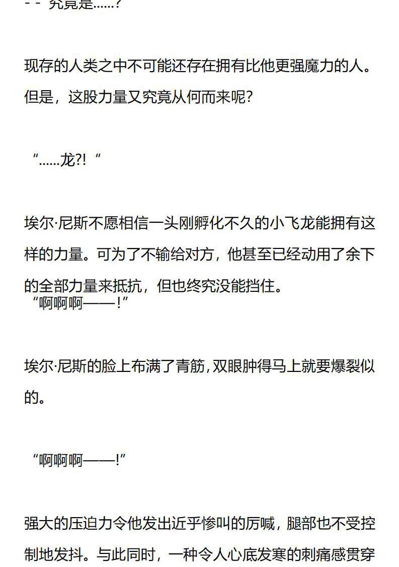 《龙男友要从小养成》第21章 真正的龙 第8页