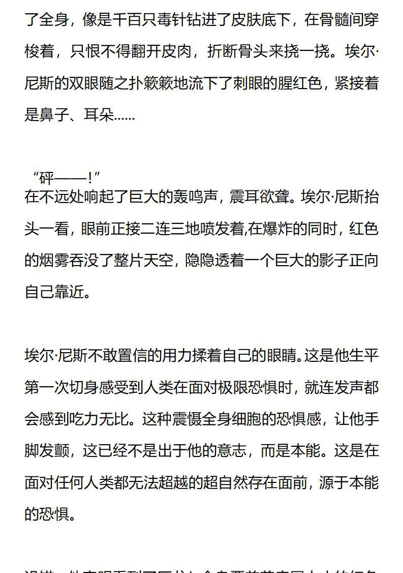 《龙男友要从小养成》第21章 真正的龙 第9页